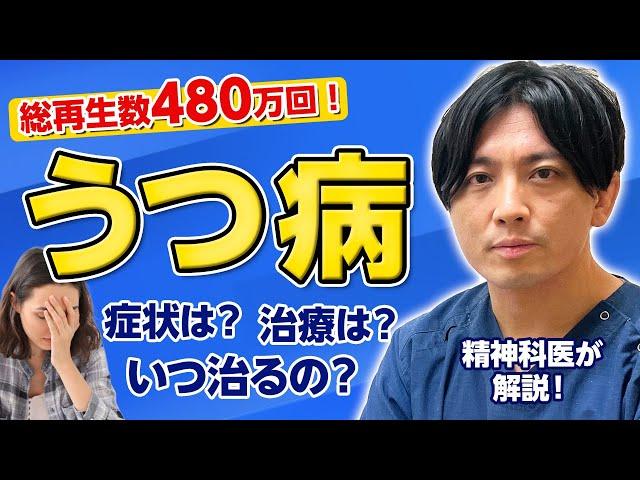 【まとめ】うつ病の解説、抗うつ薬、回復する人の特徴など