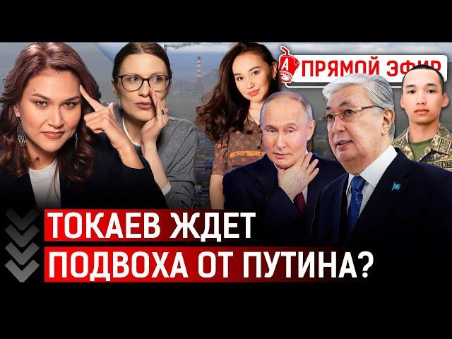 Мошенники зарабатывают на фейках о Перизат? Лайфхак от минцифры при плохом интернете | Токаев, Путин