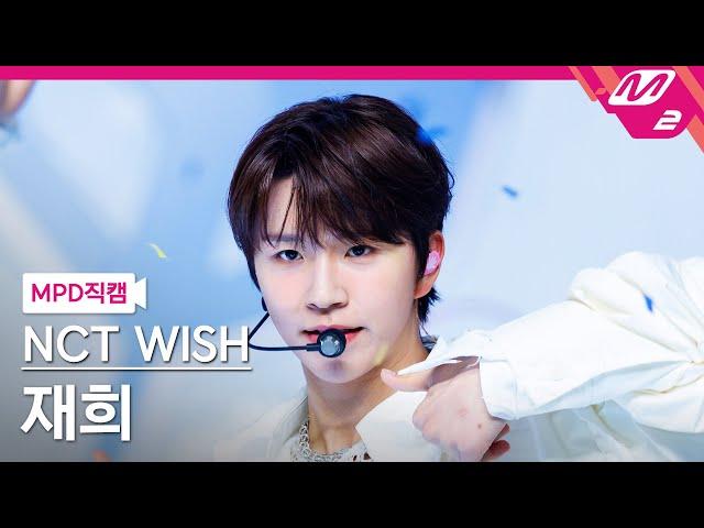 [MPD직캠] 엔시티 위시 재희 직캠 4K 'WISH (Korean Ver.)' (NCT WISH JAEHEE FanCam) | @MCOUNTDOWN_2024.3.7