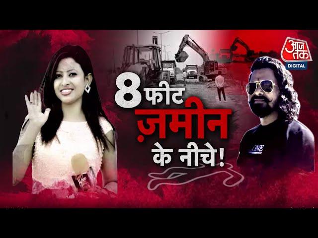 Vardaat: प्यार, धोखा और कत्ल ! | Salma Sultana Murder Case | Chhattisgarh | Korba News | Aaj Tak