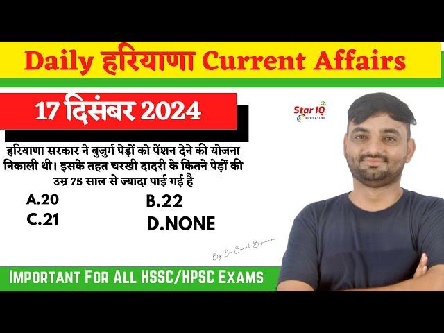 Haryana CA # 1526 || 17 December 2024 Haryana Current Affair|| Haryana current affairs 2024