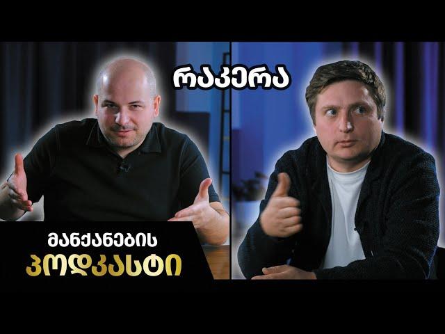 მანქანების Podcast #9 - შოთა ბაბილოძე "რაკერა"