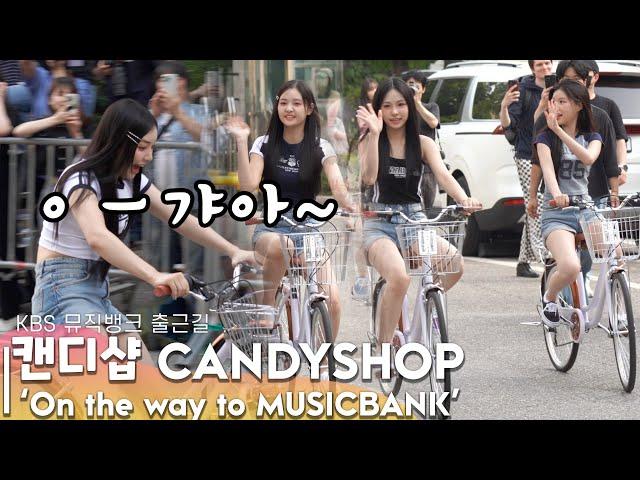 캔디샵(CANDYSHOP) 자전거 타고 뮤직뱅크 출근한 아이돌 접촉사고?