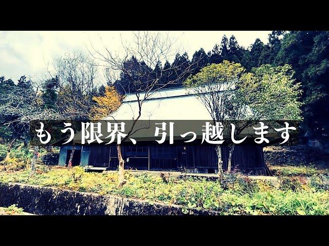 【移住失敗】色々ありすぎて引っ越すことになりました#31