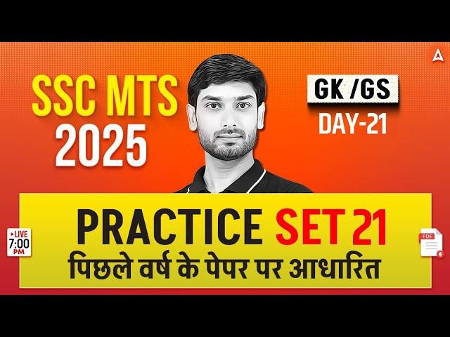 SSC MTS GK GS Class 2025 | SSC MTS GK GS Practice Set 21  | GK GS By Ashutosh Sir