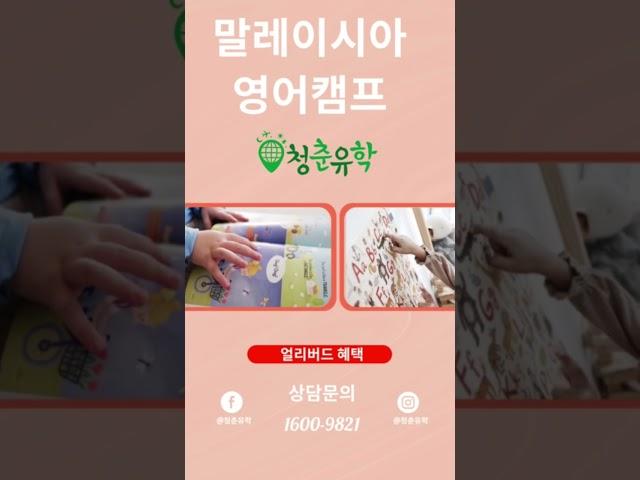 #말레이시아영어캠프 #말레이시아캠프
