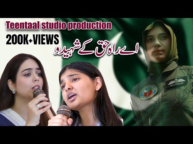 Aye Rah e Haq Kay shaheedo/ Teentaal studio/ LGS OPF campus,Lahore