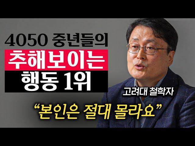 나이들어서 친구가 없을수록 똑똑하다는 증거 (강용수 철학자)