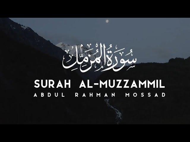 سورة المزمل كاملة عبد الرحمن مسعد  تلاوة رائعة وهادئة لا توصف #عبدالرحمن_مسعد #عبد_الرحمن_مسعد