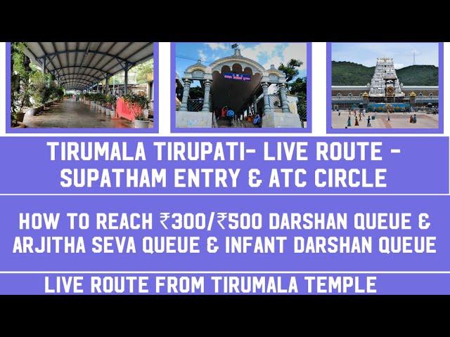 How to Reach Supatham Entry and ₹300/₹500 Darshan Queue - ATC Circle| Arjitha Seva Reporting Point