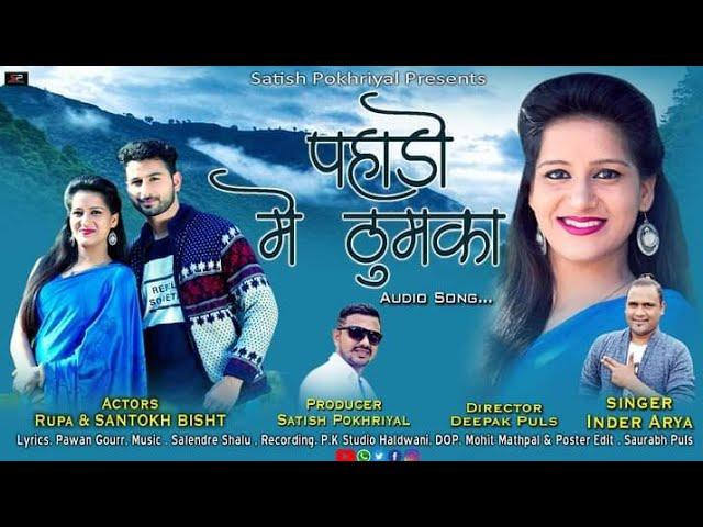 New Kumauni DJ Song !! Pahado Me Thumka  (पहाड़ो में ठुमका )  !! Singer !! Inder Arya#youtubeshorts