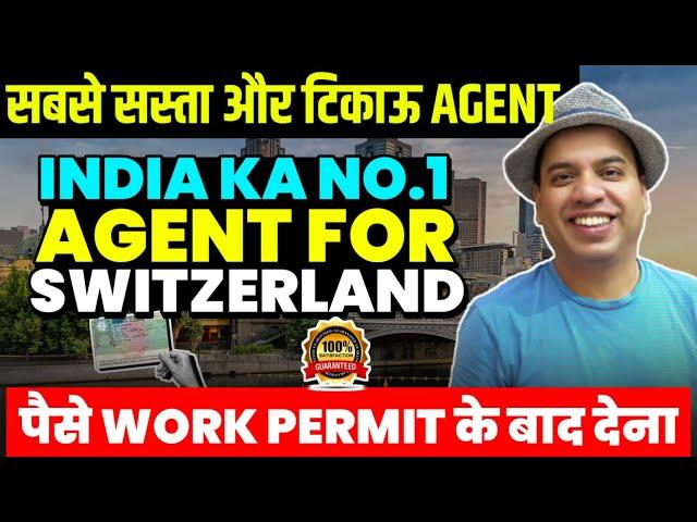 Switzerland Work Visa | How to get Switzerland Work Visa | Switzerland Work Visa