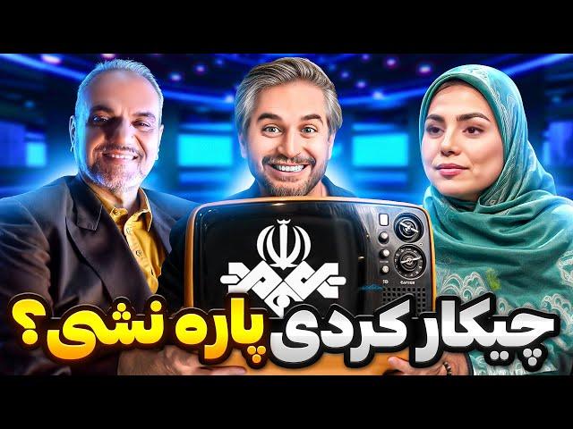 صحنه دار ترین سریال ایرانی!‌ سوتی های جدید صدا و سیما