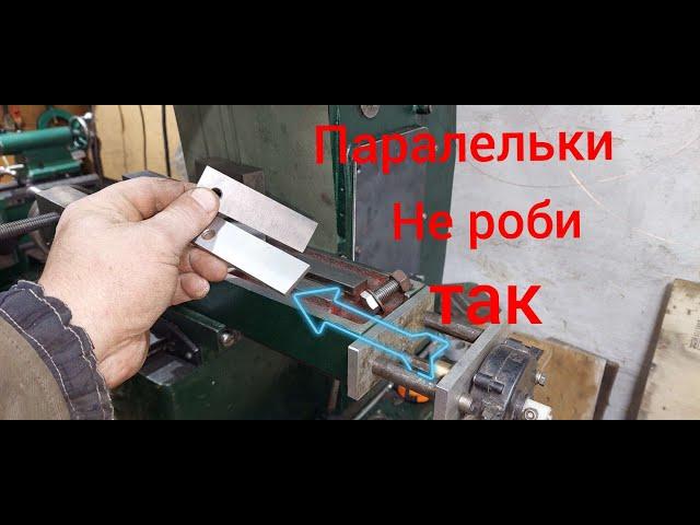 Паралельки своїми руками