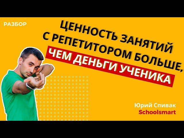 Важное правило для репетитора - убрать из деловой сферы отношения с людьми