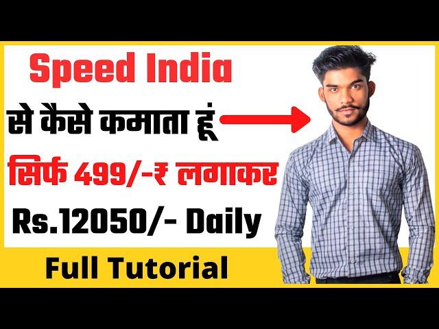 Speed India full plannew mlm plan 2021today launch mlm companysubh money plannew mlm plan