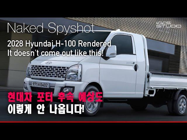 2028 Hyundai H-100 Rendered, It doesn't come out like this!(ENG SUB)