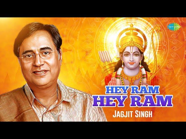 Hey Ram Hey Ram - Shri Ram Dhun | Jagjit Singh | हे राम हे राम | Sudarshan Faakir