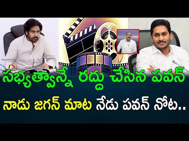 Deputy CM Pawan Kalyan's orders on the issue of theater closure || AP PRIDE