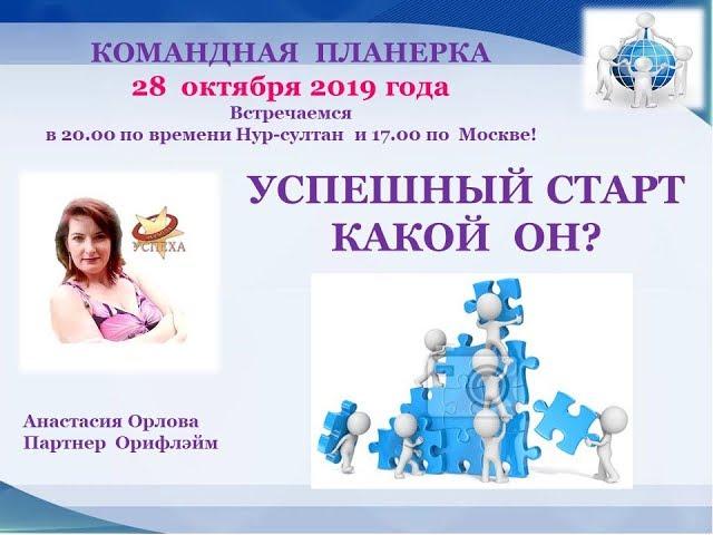 Успешный старт. Какой он? ღ Анастасия Орлова