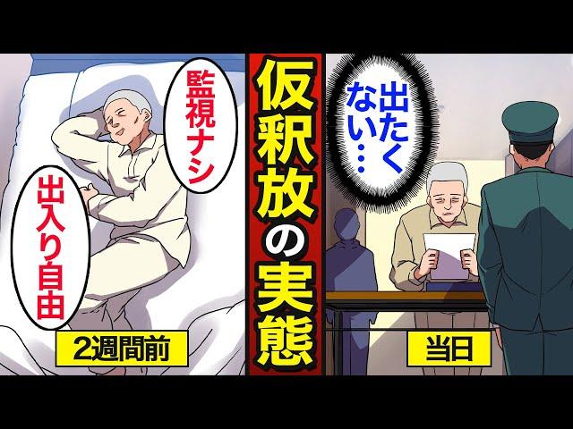 【漫画】懲役囚にしか分からない仮釈放まで2週間のリアルな実態。日本では約3万人が収容…生きる執念…【メシのタネ】