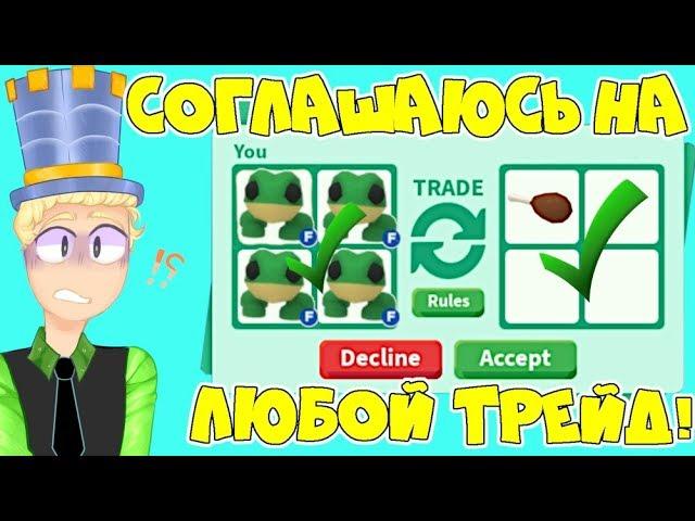 I AGREE to ANY TRADES in ADOPT MI! HOW not to lose your PETS instructions in Adopt Me Roblox