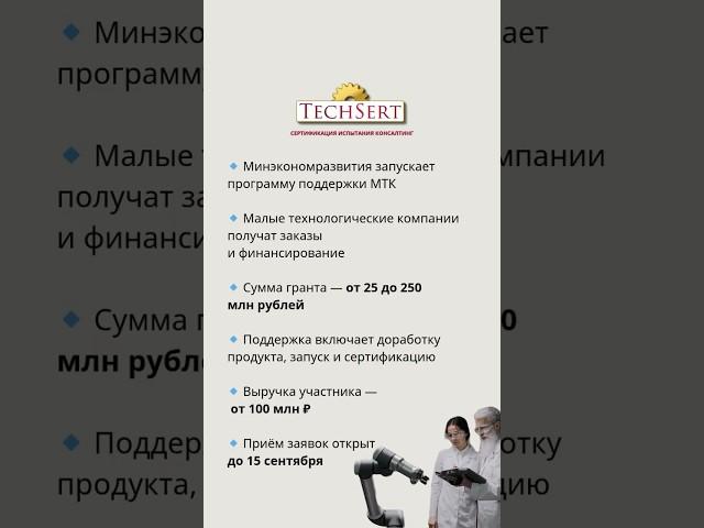 4.06  Технокомпаниям – до 250 млн₽ грантов #технологии #гранты2025 #инновации #стартапы