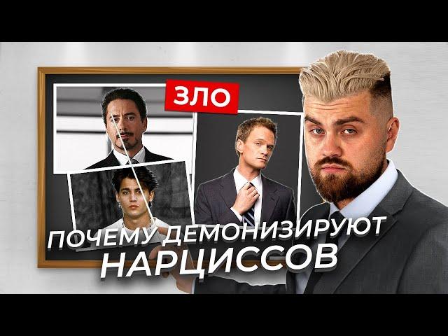 Почему нарциссов стигматизируют? Просто и понятно о нарциссах: разбираемся в механизмах НРЛ.