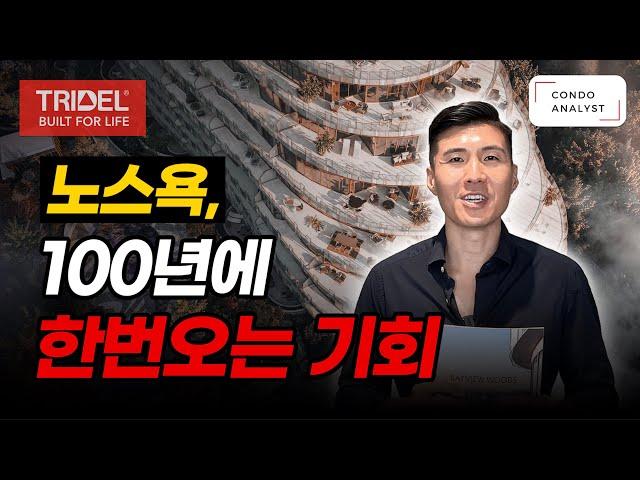 노스욕 100년에 한번오는 기회 - Bayview Woods by Tridel