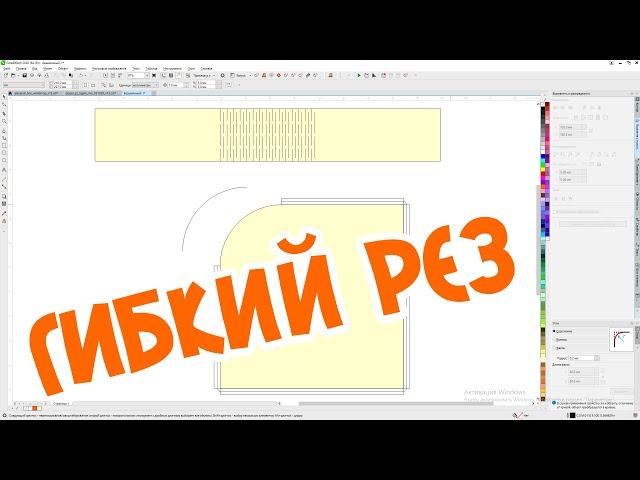 Гибкий рез на пальцах. Как рассчитать и нарисовать гибкий рез для любой формы от Деревяшкина