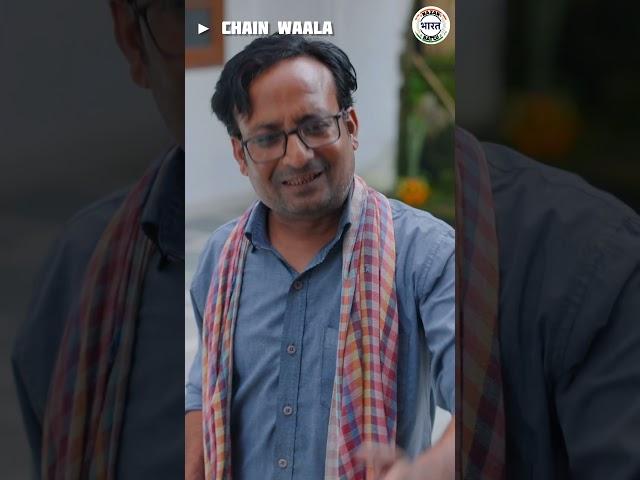 Chain Waala | Nazarbattu भारत | Nazar Battu | #comedy #nazarbattu #gramvikasadhikari #shorts #funny