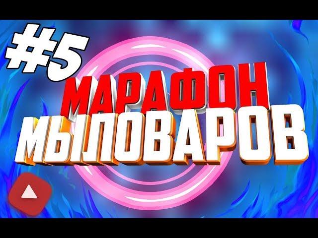 Марафон Мыловаров 5 ⭐ Форма Яйцо ⭐ Мастер-классы по мыловарению для начинающих