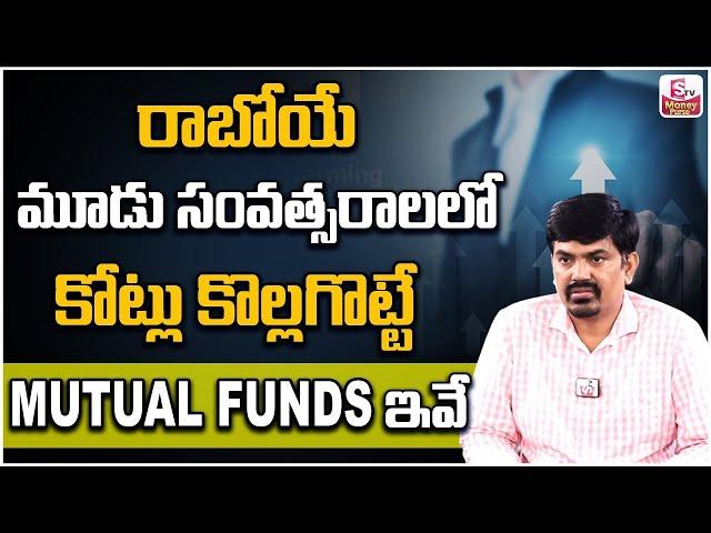 Sundara Rami Reddy | Top Mutual Funds To Earn Crores | Best Mutual Funds To Invest In 2024 | SumanTv