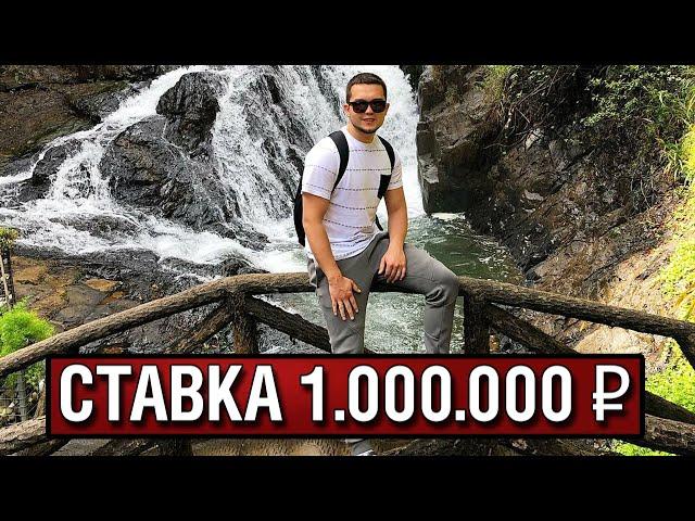 Ставка 1.000.000₽ на футбол • Снимаю выигрыш с БК Winline (видео с архива)