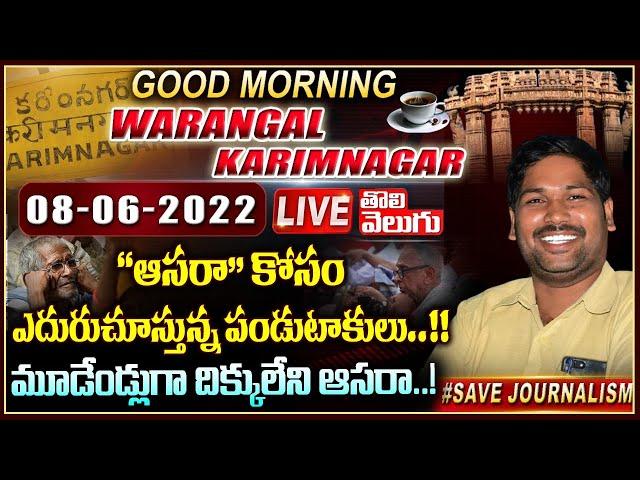 Good Morning Warangal, Karimnagar LIVE | Today News Paper Main Headlines| ToliveluguTV