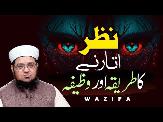 Nazar e Bad Ka ka Dam | Nazar Utarne Ka Tareeka | Powerful Wazifa | Evil Eye | Mufti Qasim Attari