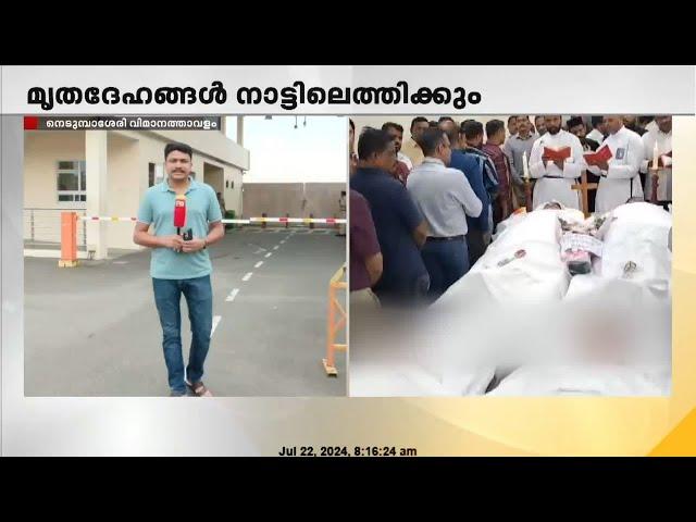 കുവൈറ്റിലെ ഫ്ലാറ്റിലുണ്ടായ തീപിടുത്തത്തിൽ മരിച്ച മലയാളി കുടുംബാംഗങ്ങളുടെ മൃതദേഹം നാട്ടിലേക്ക്