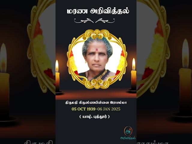 Mrs Krishnapillai Rasammah | RIP | Jaffna | #shrots