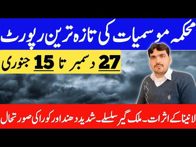 today weather forecast | weather update today | today weather report | weather forecast pakistan