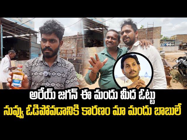 Common Man Warning to YS Jagan | Dharmavaram Pubic Mass Warning to YS Jagan | Cinefocus