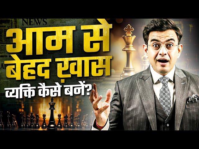 ऐसी Personality बनाओ की हर कोई आपका दीवाना हो जाए | 5 Tips for Amazing Personality | Sonu Sharma