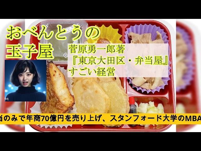 中小企業経営者必読！玉子屋　東京大田区・弁当屋「すごい経営」　#shorts