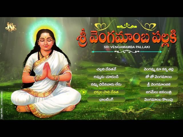 SRI VENGAMAMBA PALLAKI | Narrawada Vengamamba Songs | Jukebox | Sri Vengamamba Songs