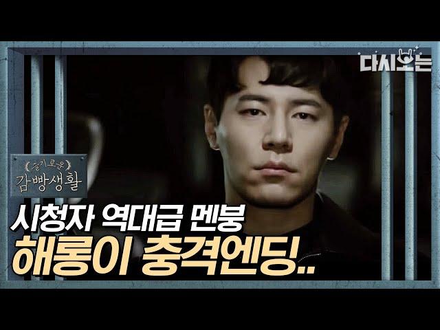 (ENG/SPA/IND) [#PrisonPlaybook] Shocking Ending that Put Everyone in Confusion #Official_Cut #Diggle