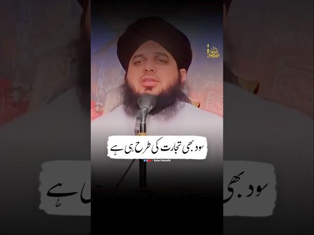 Sood Khor Ki Saza | Ajmal Raza Qadri | #shorts