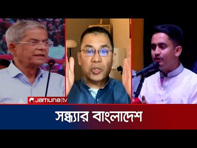 সন্ধ্যার বাংলাদেশ | Latest Bulletin | Sondhar Bangladesh | 23 November 2024 | 7 PM | Jamuna TV