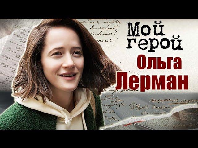 Ольга Лерман. Интервью с актрисой | "Родком", "Калашников", "Тайны госпожи Кирсановой"