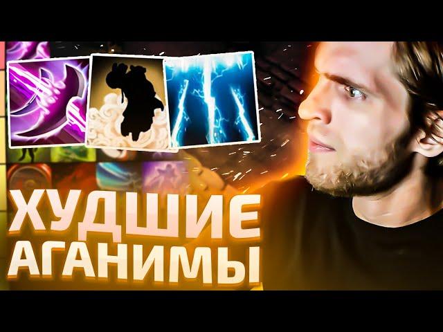 34 Скилла Аганима [Dota 2]