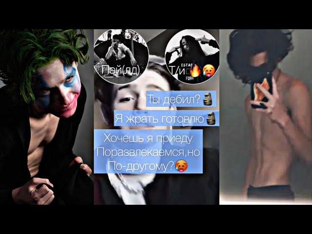 ГОРЯЧИЕ ПЕРЕПИСКИ С ПЭЙТОНОМ "Пошлый лд" 1 ЧАСТЬ PAYTON MOORMEIER ПОВ   МУРМАЕР AMERICA POV Tik Tok