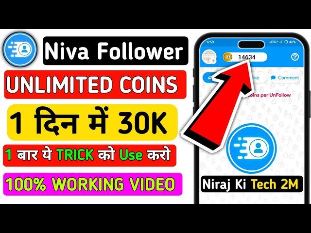  Niva Follower App Unlimited Coins Trick | Niva Follower Unlimited Coins 2025 | Niva Follower Trick